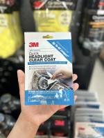 3M Quick Headlight Clear Coat ผลิตภัณฑ์ขัดและเคลือบไฟหน้ารถยนต์