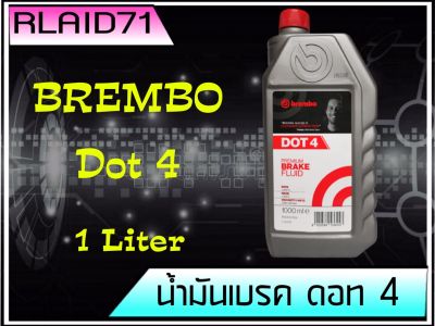 น้ำมันเบรค BREMBO DOT 4 ขนาด 1 ลิตร Made in ITALY Rlaid71