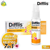 Difflis Herbal Mouth Spray ดิฟฟลิส เฮอร์เบิ้ล เมาท์ สเปรย์ [15 ml.] สเปรย์สำหรับช่องปาก