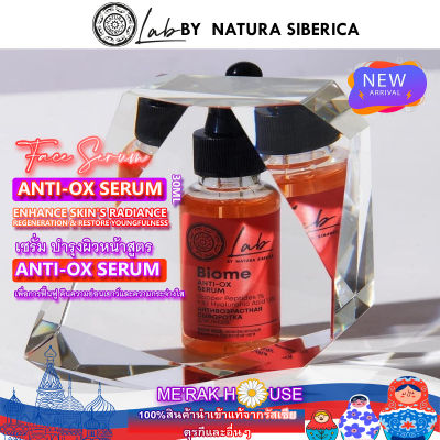 NATURA SIBERICA เซรั่ม บำรุงผิวหน้าสูตร “ANTI-OX” ฟื้นฟู อ่อนเยาว์+กระจ่างใสจากรัสเซีย 30 ML (NATURA SIBERICA : LAB BIOME FACE SERUM ANTIOXIDANT ENHANCE SKINS RADIANCE, REGENERATION)