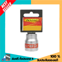 รับประกัน NASH ลูกบล็อกสั้น 24 มม. รุ่น TY10324 |EA| ส่งไว สั่งเลย Block