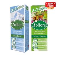 Zoflora โซฟลอรา น้ำยาฆ่าเชื้อโรค อเนกประสงค์ สูตรเข้มข้น ขนาด 120 ml กลิ่นคันทรี่การ์เด้น   / ลินินเฟรช