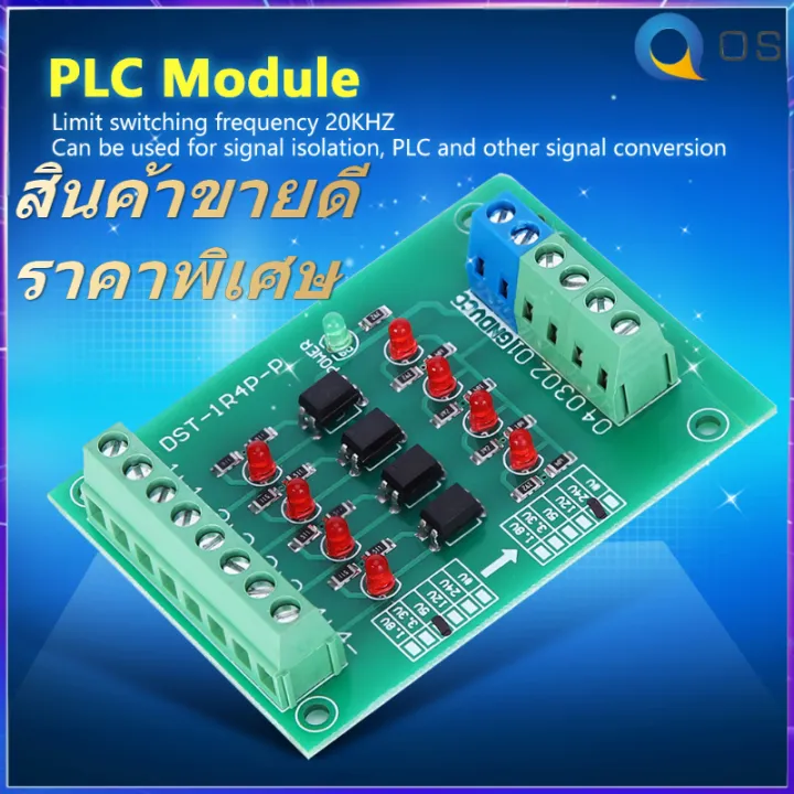 【ลดราคา】โมดูลแยกออปโตคัปเปลอร์ 4 ช่องสัญญาณ PLC บอร์ดแปลงแรงดันสัญญาณ ...