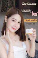 first sun screen กันแดดหน้าเงา ป้องกันแดด50pa+++ ขนาด 12 g