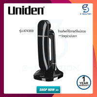 Uniden AT4300 Designer Cordless Phone Stylish &amp; Glossy โทรศัพท์ไร้สายดีไซน์สวย เรียบหรู