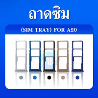 ถาดซิม (Sim Tray) - Samsung A20