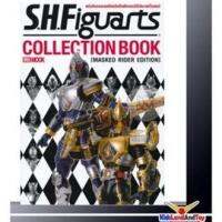 หนังสือ S.H.Figuarts Collection (Maskes Rider Edition) หนังสือคอลเลคชั่นเอ็คชั่นฟิกเกอร์ซีรีส์มาสค์ไรเดอร์