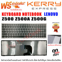Keyboard Lenovo คีย์บอร์ด เลอโนโว่  Z500 Z500A Z500G กรอบสีเงิน