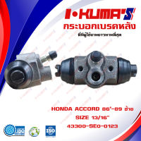 กระบอกเบรค HONDA ACCORD 86-89 กระบอกเบรกหลัง ซ้าย ฮอนด้า แอคคอร์ด ปี 1986-1989 I-KUMAS O.E.M. 43300-SE0-013