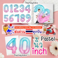 จากไทย 40นิ้ว อักษรพาสเทล อักษรpastel ตัวหนังสือพาสเทล ลูกโป่งตัวเลข 40inch letters