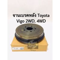 กระทะเบรค จานเบรคหลัง Toyota Vigo 2WD.