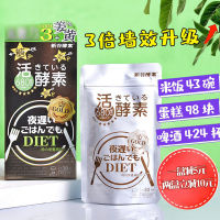 ญี่ปุ่นซื้อคืน Diet Shinya Enzyme Gold Enhanced Edition 60Mg Enzyme เพิ่มขึ้น