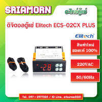 ดิจิตอลตู้แช่ Elitech ECS-02CX Plus ดิจิตอลตู้Chill, อะไหล่ตู้เย็น, อะไหล่ตู้แช่