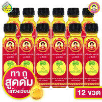 น้ำมันเหลือง สมถวิล อั้งกี้ ตราต้นโพธิ์ [24 ml. - 12 ขวด] สูด ดม ทา ถู บริเวณปวด ฟกช้ำ บรรเทาอาการวิงเวียน ศรีษะ