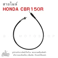 CBR150R   สายไมล์  HONDA  CBR150R  ฮอนด้า  ซีบีอาร์150อาร์