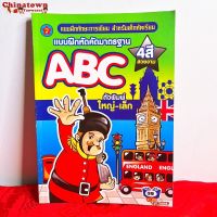 แบบฝึกหัดคัด ABC อิงแลนด์  ภาษาไทยเบื้องต้น กขค ก.ไก่ ก-ฮ เสริมพัฒนาการ เตรียมอนุบาล อนุบาล นิทานอีสป นิทาน