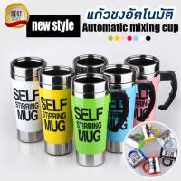 สินค้าพร้อมส่ง แก้วน้ำอัตโนมัติAUTO STIRRING MUG แก้วปั่นพกพา ขนาด350มล. แก้วปั่นไฟฟ้า แก้วปั่นอัตโนมัติ แก้วปั่นน้ำผลไม้ แก้วปั่นชงกาแฟ