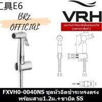 ♀ (31.03) VRH  FXVH0-0040NS ชุดหัวฉีดชำระทรงตรงพร้อมสาย1.2ม.+ขายึด SS ( 0040NS )☜