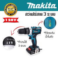 รุ่นใหม่มีที่วัดระดับน้ำในตัว ชุดกระเป๋าสว่านแบต  Makita  128V  3 ระบบ  ฟรี แบตเตอรี่ 2 ก้อน