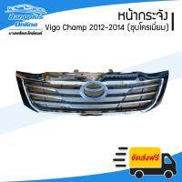 ( โปรโมชั่น++) คุ้มค่า หน้ากระจัง/กระจังหน้า Toyota Vigo Champ(วีโก้/โฉมแชมป์) 2012/2013/2014 (ชุบโครเมี่ยม) - BangplusOn ราคาสุดคุ้ม กระจัง หน้า ฟ อ ร์ ด กระจัง หน้า รถ กระจัง หน้า อี ซู ซุ กระจัง หน้า city