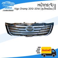 ( Pro+++ ) สุดคุ้ม หน้ากระจัง/กระจังหน้า Toyota Vigo Champ(วีโก้/โฉมแชมป์) 2012/2013/2014 (ชุบโครเมี่ยม) - BangplusOn ราคาคุ้มค่า กระจัง หน้า ฟ อ ร์ ด กระจัง หน้า รถ กระจัง หน้า อี ซู ซุ กระจัง หน้า city