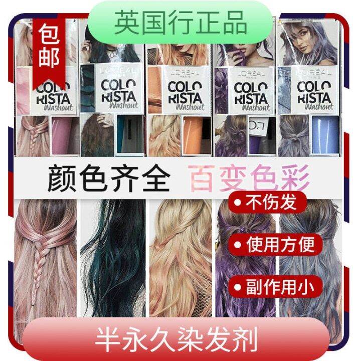 UK imported Loreal Colorista L'Oreal semipermanent hair dye bleaching