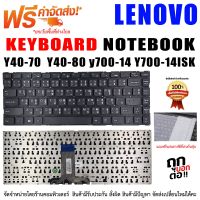 KEYBOARD  Lenovo คีย์บอร์ด เลอโนโว่ Y40-70 Y40-80 Y40-70AT Y4070 Y4080 Y4070AT