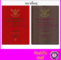 (แถมปกใส) ชุดรวม ประมวลกฎหมาย A4 แพ่ง-อาญา ล่าสุดปี 66 วิ.แพ่ง-วิ.อาญา ล่าสุดปี64 พิชัย นิลทองคำTBK0819 sheetandbook