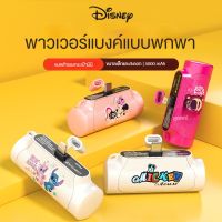 Disney LF165 แคปซูลพาวเวอร์แบงค์ขนาดเล็กและพกพาขนาดใหญ่ความจุ 5000 mAh ชาร์จเร็วธนาคารพลังงานมือถือ