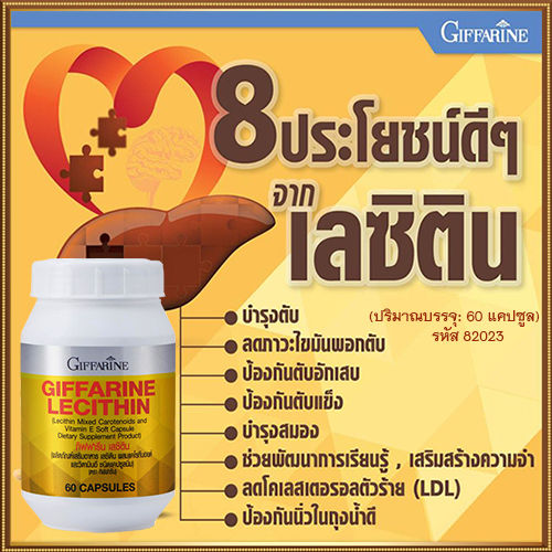 ขายของแท้ถูกและดี-ฟื้นฟูตับกิฟารีนเลซิตินควรทานทุกวัน-รหัส82023-จำนวน1กระปุก-60แคปซูล-paoam