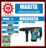 MAKITTA เครื่องสกัด เครื่องสกัดคอนกรีต เครื่องสกัดไฟฟ้า 900W รุ่น M8600X3B ถูก ราคาถูกและดีที่นี่เท่านั้น