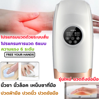 M&amp;E(ขายดี)เครื่องนวดมือ เครื่องนวดบีบมือไฟฟ้า เครื่องนวดฝ่ามือ เครื่องนวดพกพา เครื่องนวดมือแบบไร้สาย นวดข้อมือและนิ้วมือ