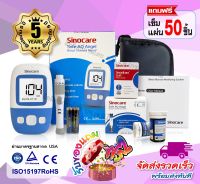 ?ครบชุดถูกที่สุด?เครื่องตรวจน้ำตาลในเลือด(เบาหวาน) SINOCARE SAFE AQ ANGEL SET ?มีบริการหลังการขายตลอดอายุการใช้งาน