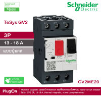 GV2ME20 - Schneider Electric -  Thermal Magnetic มอเตอร์ Protection เซอร์กิตเบรคเกอร์ (MPCB) Motor circuit breaker, TeSys GV2, 3P, 13 - 18 A, thermal magnetic, screw clamp terminals  สั่งซื้อได้ร้าน PlugOn