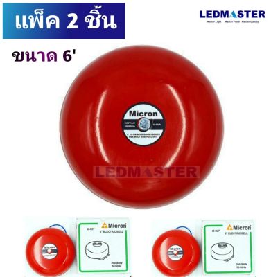 (เเพ็ค 2 ชิ้น) Fire Alarm Bell  กริ่งไฟฟ้าขนาด 6นิ้ว / 8 นิ้ว 220V  กระดิ่งเตือนไฟไหม้ ใช้สำหรับเป็นกระดิ่งสัญญาณเตือนภัยแจ้งเหตุฉุกเฉิน