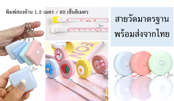 m-5c-สายวัด-สายวัดตัว-สายวัดเอว-ที่วัดเอว-แบบมีปุ่มกดสาย-ตลับเมตรพกพา-150cm-60นิ้ว-พร้อมส่งจากไทย