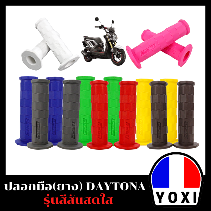 yoxi-ปลอกมือ-ยางสีล้วน-daytona-สำหรับมอเตอร์ไซค์มี-8-สี