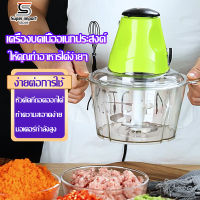 เครื่องบดไฟฟ้า 2 ลิตร, สับ, เครื่องบดอาหาร, โรงสีเนื้อ, เครื่องบดหมู, เครื่องบดพริก, เครื่องปั่นพริก, เครื่องปั่นอาหารมัลติฟังก์ชั่น