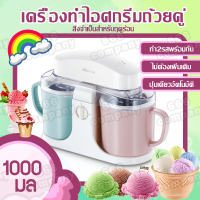 เครื่องทำไอศครีม DIY เครื่องทำไอศตรีม ทำไอศครีมมินิ เครื่องทำไอศกรีม เครื่องทำไอติม