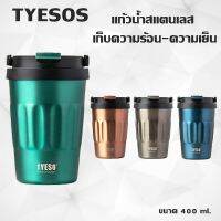 มาใหม่??TYESOS แก้วกาแฟ แก้วสแตนเลส แก้วน้ำเก็บความเย็น เก็บความร้อน แก้วน้ำ มี 2 ขนาด ขนาด 400ml./500 ml. TS-8803-880