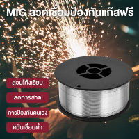 ลวดเชื่อมฟลักคอร์ ลวดเชื่อมไม่ใช้แก๊ส 0.8mm/1mm Mig Fluxcore เชื่อมแกน เชื่อมแกนนาวิสิ