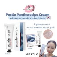 NEW ของแท้ การันตี (แท้ /พร้อมส่ง ) Pestlo Panthemide Cream ครีมแพนทีมายด์ ช่วยฟื้นฟูผิวให้แข็งแรง กระจ่างใส ลดรอยดำรอยแดงจากสิว