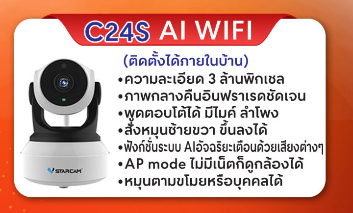 กล้องวงจรปิดไร้สาย-vstarcam-c24s-3mp-ดูสัตว์เลี้ยง-เด็ก-คนแก่-ผู้ป่วย-เฝ้าบ้าน-เหมือนมี-รปภ-ประจำบ้าน-ประกันบริษัท1ปี