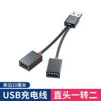 หนึ่งถึงสองหัวแปลงหนึ่งถึงสองแม่หลายพอร์ตตัวขยาย Usb รถยนต์แม่อินเตอร์เฟซหนึ่งถึงสอง