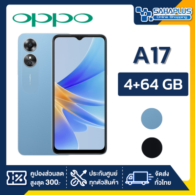 OPPO A17 (4+64GB) + กล้องหลัง 3 ตัว + จอกว้าง 6.52" (รับประกัน 1ปี)