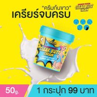 Clear butt cream RADA 50 g รดา เคลียร์ บัค ครีม ครีมก้นขาว 01144 ครีมบำรุงผิวก้น ครีมรดา