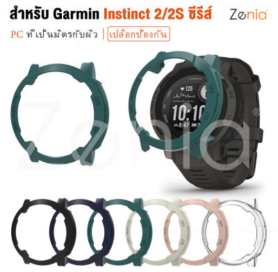 Zenia ที่มีสีสัน PC ผิวเปลี่ยนเคสป้องกันสำหรับ Garmin Instinct 2 2S dezl Camo Surf Solar Tactical Instinct2S Instinct2 กีฬาสมาร์ทนาฬิกาอุปกรณ์เสริม