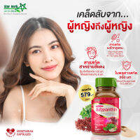 Star Herb Astaxanthin สารสกัดใบพลูคาว สร้างภูมิคุ้มกันให้แก่ร่างกาย ป้องกันหวัด ลดความอ่อนล้า ความเสื่อมของดวงตา