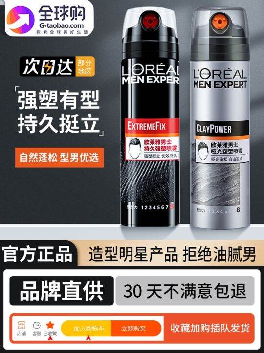 L'Oreal hair mud men's matte gel styling spray wax natural fluffy