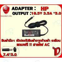 คุณภาพดี  ADAPTER : HP 18.5V 3.5A *5.0 / อแดปเตอร์ เอชพี 18.5โวล์ 3.5แอมป์ หัว 5.0 มีการรัประกันคุณภาพ  ฮาร์ดแวร์คอมพิวเตอร์